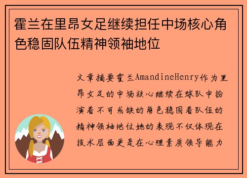 霍兰在里昂女足继续担任中场核心角色稳固队伍精神领袖地位