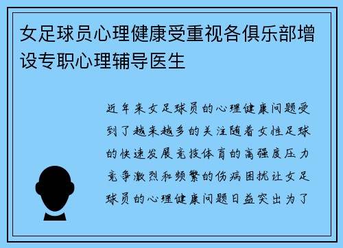 女足球员心理健康受重视各俱乐部增设专职心理辅导医生