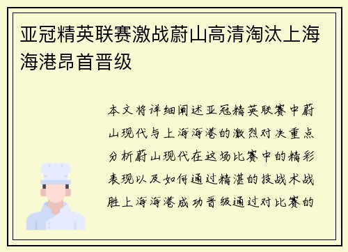 亚冠精英联赛激战蔚山高清淘汰上海海港昂首晋级