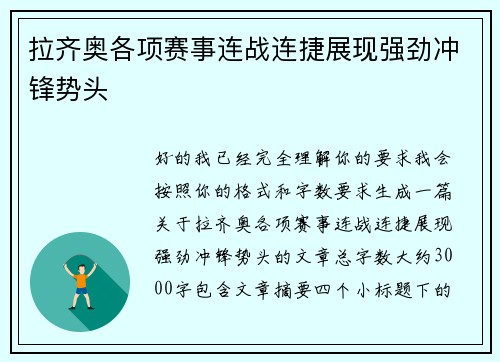 拉齐奥各项赛事连战连捷展现强劲冲锋势头