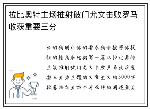 拉比奥特主场推射破门尤文击败罗马收获重要三分