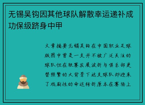 无锡吴钩因其他球队解散幸运递补成功保级跻身中甲